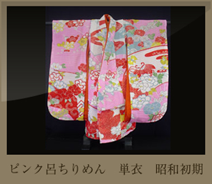 ピンク呂ちりめん　単衣　昭和初期