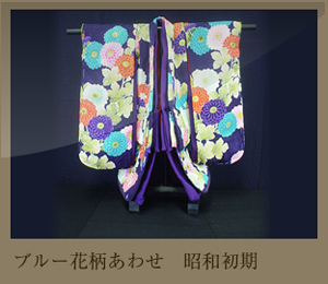 ブルー花柄あわせ　昭和初期