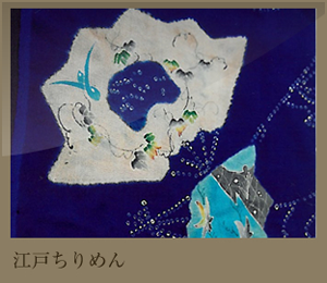 江戸ちりめん