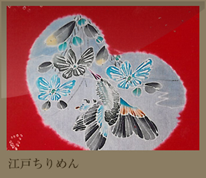 江戸ちりめん