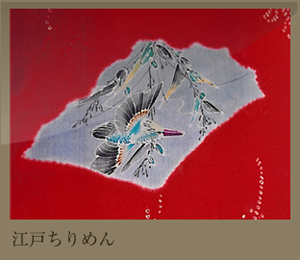 江戸ちりめん