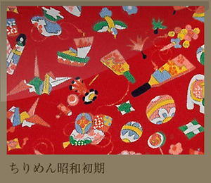 ちりめん昭和初期