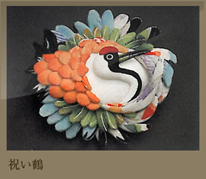 祝い鶴